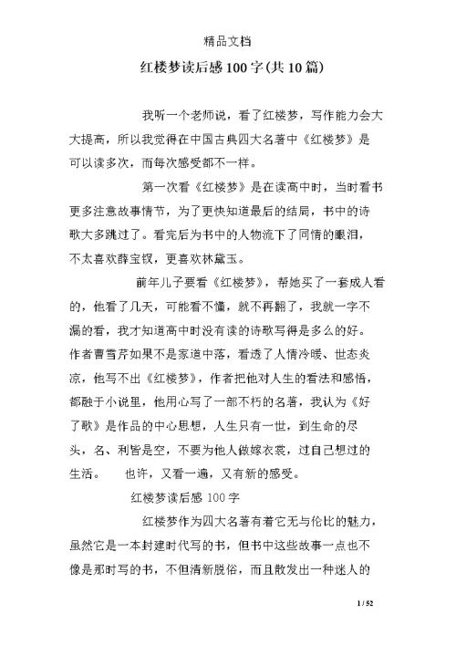 高三读后感：红楼梦读后感_3000字