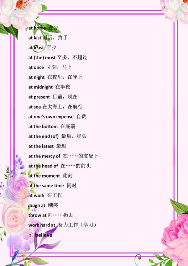 初中英语常考高级词组汇总,认认真真背熟,放进作文里很亮眼! 2