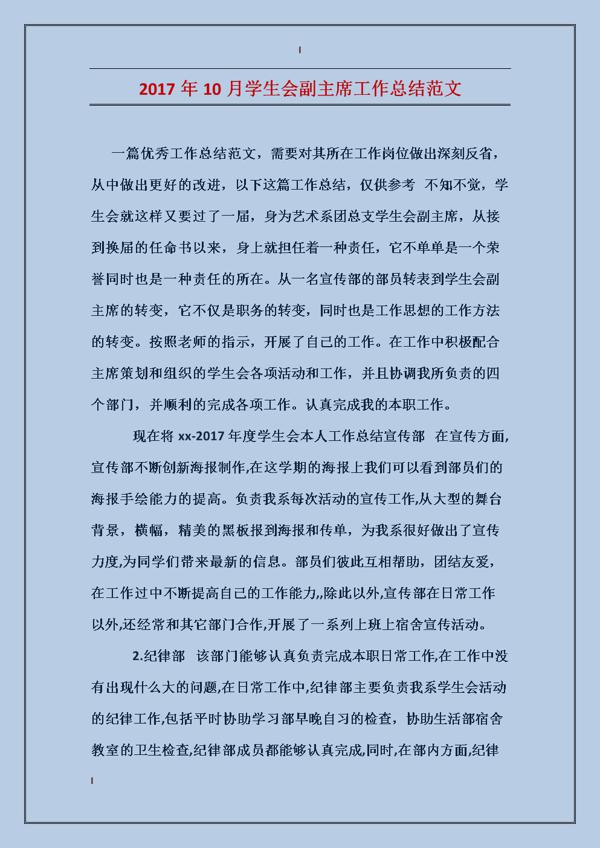 【精品】学生会部门工作总结3篇