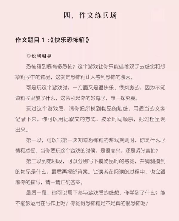 从此写作文不发愁——《写给小学生的创意作文课》 11