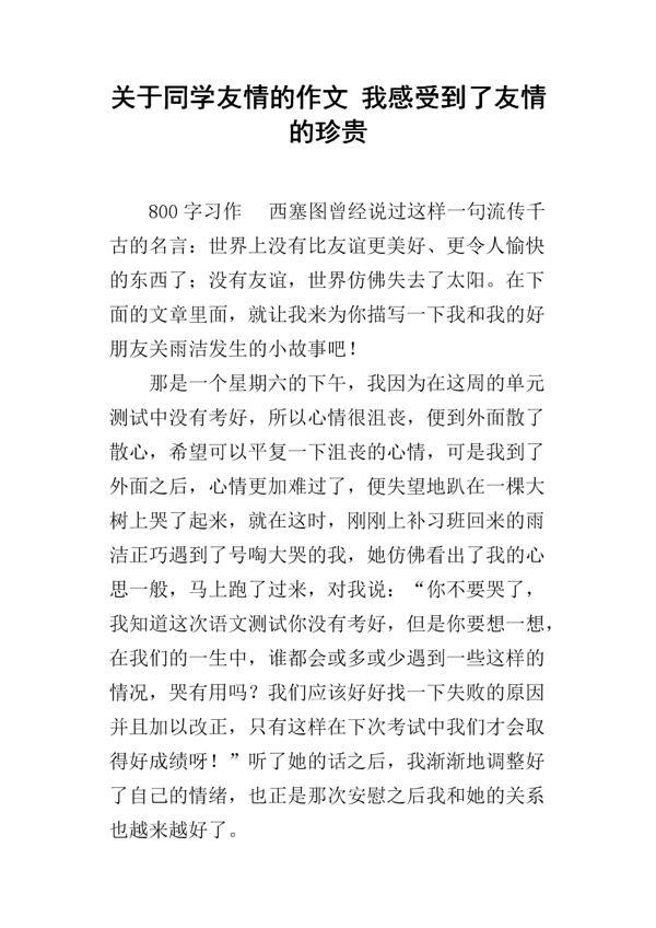 亲爱的你 珍贵的友情作文600字