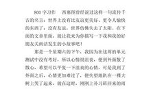 亲爱的你 珍贵的友情作文600字