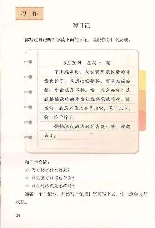 罗志祥写给周扬青的“小学生作文”,真正的日记要怎么写 3
