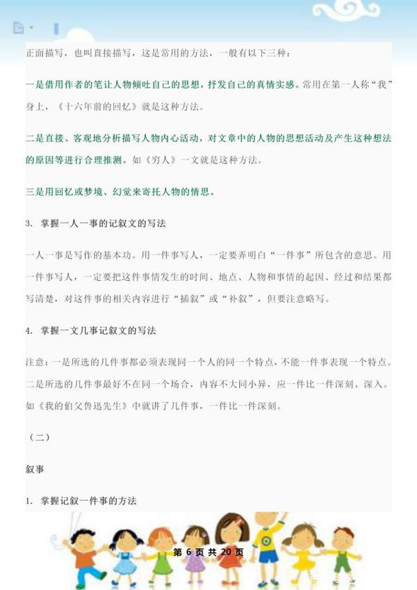 40年老教师整理:各类作文写作方法30条,附带范文(先收藏) 5