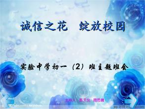 绽放诚信之花_1000字