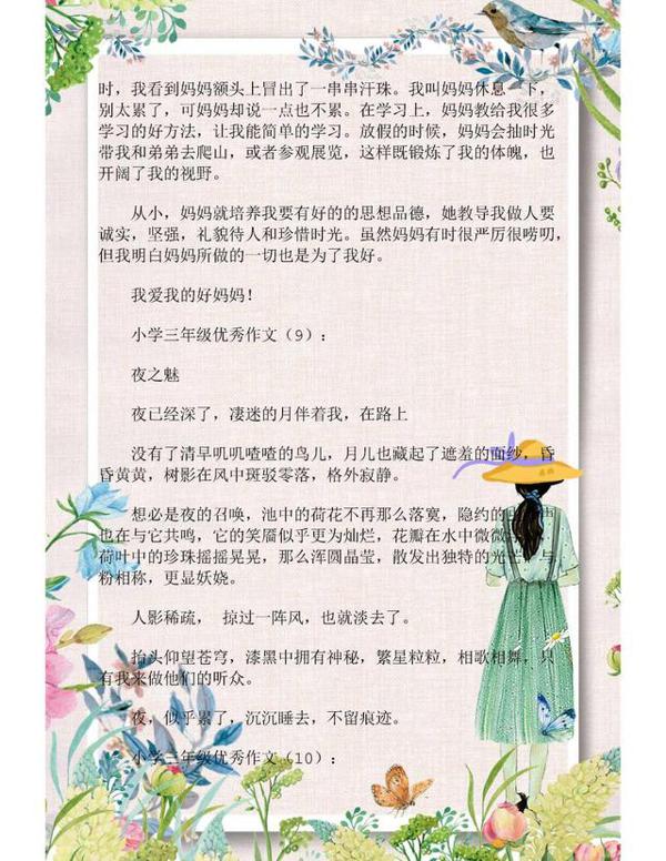 三年级语文:精选作文范文30篇!为孩子收藏一份,写作再也不犯愁 7