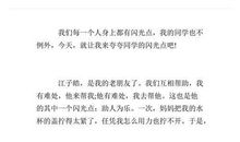 平凡的闪光点 优秀记叙文700字