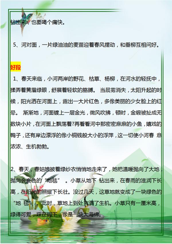 小学语文：春夏秋冬好词、好句、好段，很不错的作文素材，收藏好 1