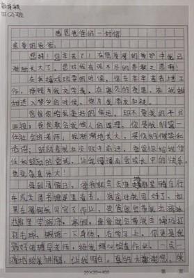 给老师的一封信_1200字