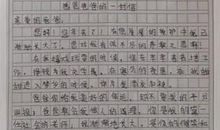 给老师的一封信_1200字