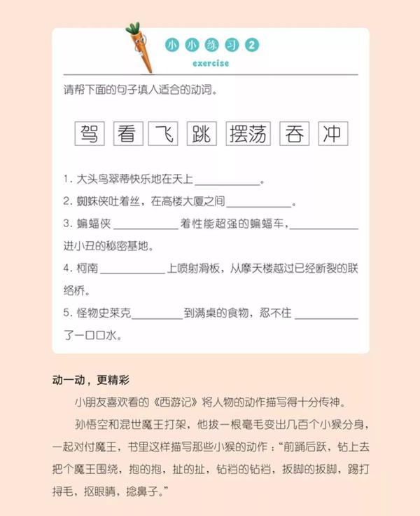 从此写作文不发愁——《写给小学生的创意作文课》 10