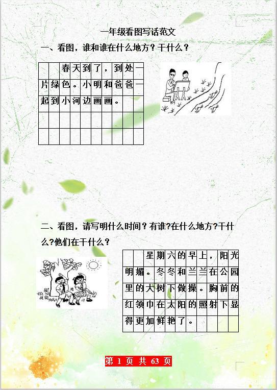 一年级看图写话(60篇),打印每天练,从此作文“一分不扣”!
