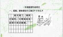 一年级看图写话（60篇），打印每天练，从此作文“一分不扣”！