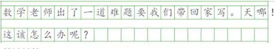 孩子作文差！学会5个技巧，作文篇篇优秀，甩同龄学生几条街！ 5