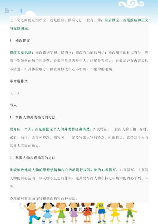40年老教师整理:各类作文写作方法30条,附带范文(先收藏) 4