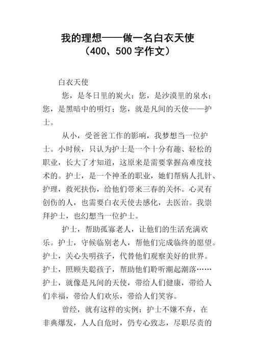 致敬白衣天使 优秀书信作文500字