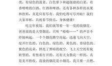 春节-关于传统节日的作文500字