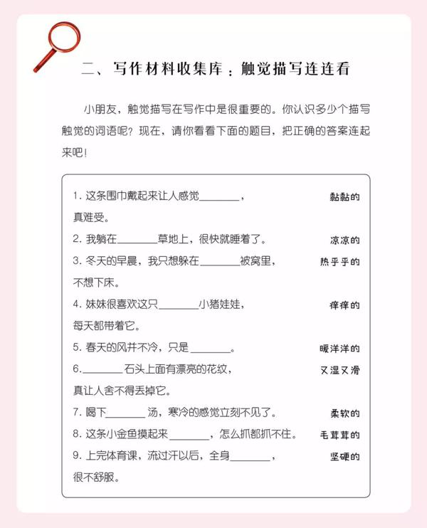 从此写作文不发愁——《写给小学生的创意作文课》 9