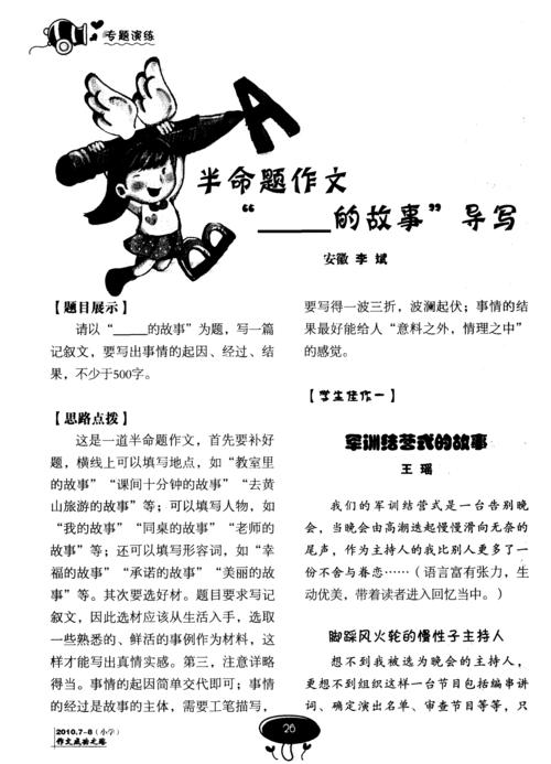 姓氏的故事 小学记叙文500字