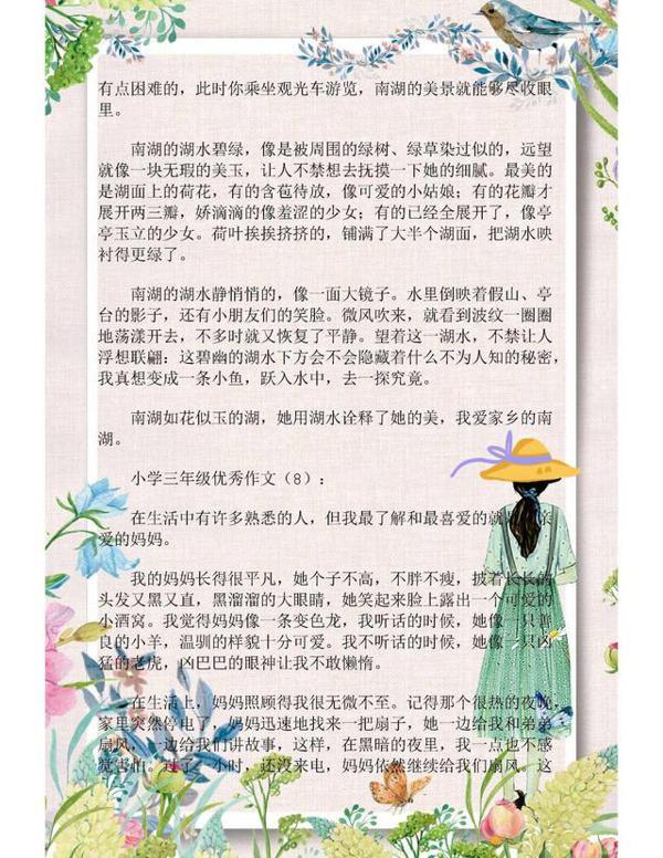 三年级语文:精选作文范文30篇!为孩子收藏一份,写作再也不犯愁 6