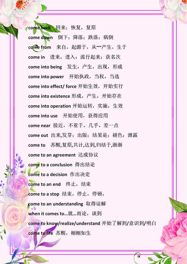 初中英语常考高级词组汇总,认认真真背熟,放进作文里很亮眼! 5