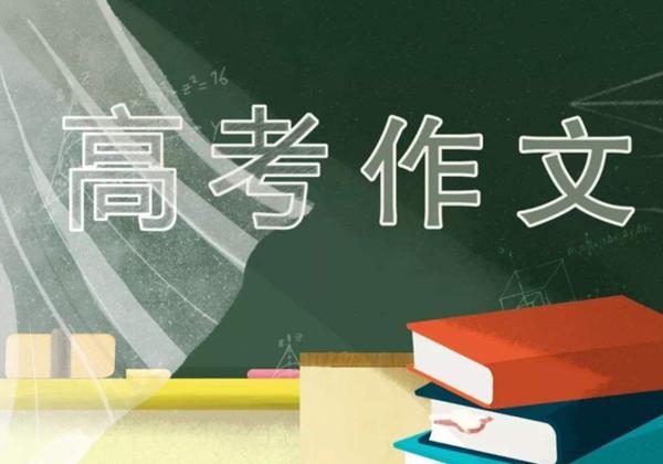 许可馨事件被考试作文当素材,如果高考遇到,学生该怎么写? 4