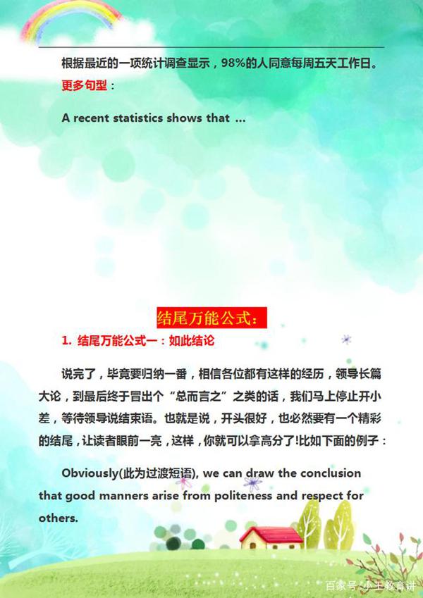 初中英语作文必备素材汇总，小同学认真记，英语写作满分不太难 2