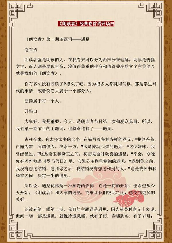 《朗读者》董卿:1-12期经典卷首语开场白,用到作文就“无敌”了