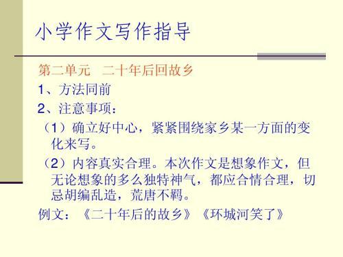 小学作文指导之如何写事