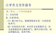 小学作文指导之如何写事