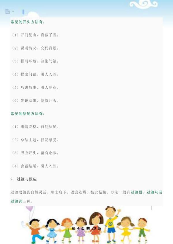 40年老教师整理:各类作文写作方法30条,附带范文(先收藏) 3