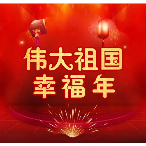 直播幸福年_800字