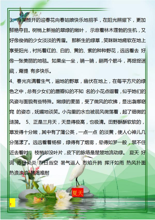小学语文：春夏秋冬好词、好句、好段，很不错的作文素材，收藏好 2