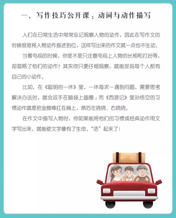 从此写作文不发愁——《写给小学生的创意作文课》 8