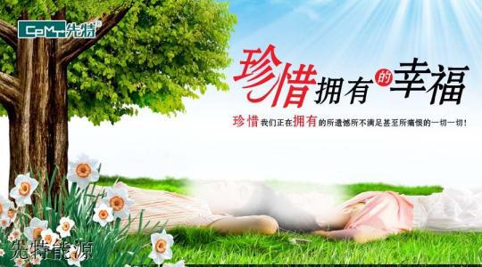珍惜拥有的幸福_650字