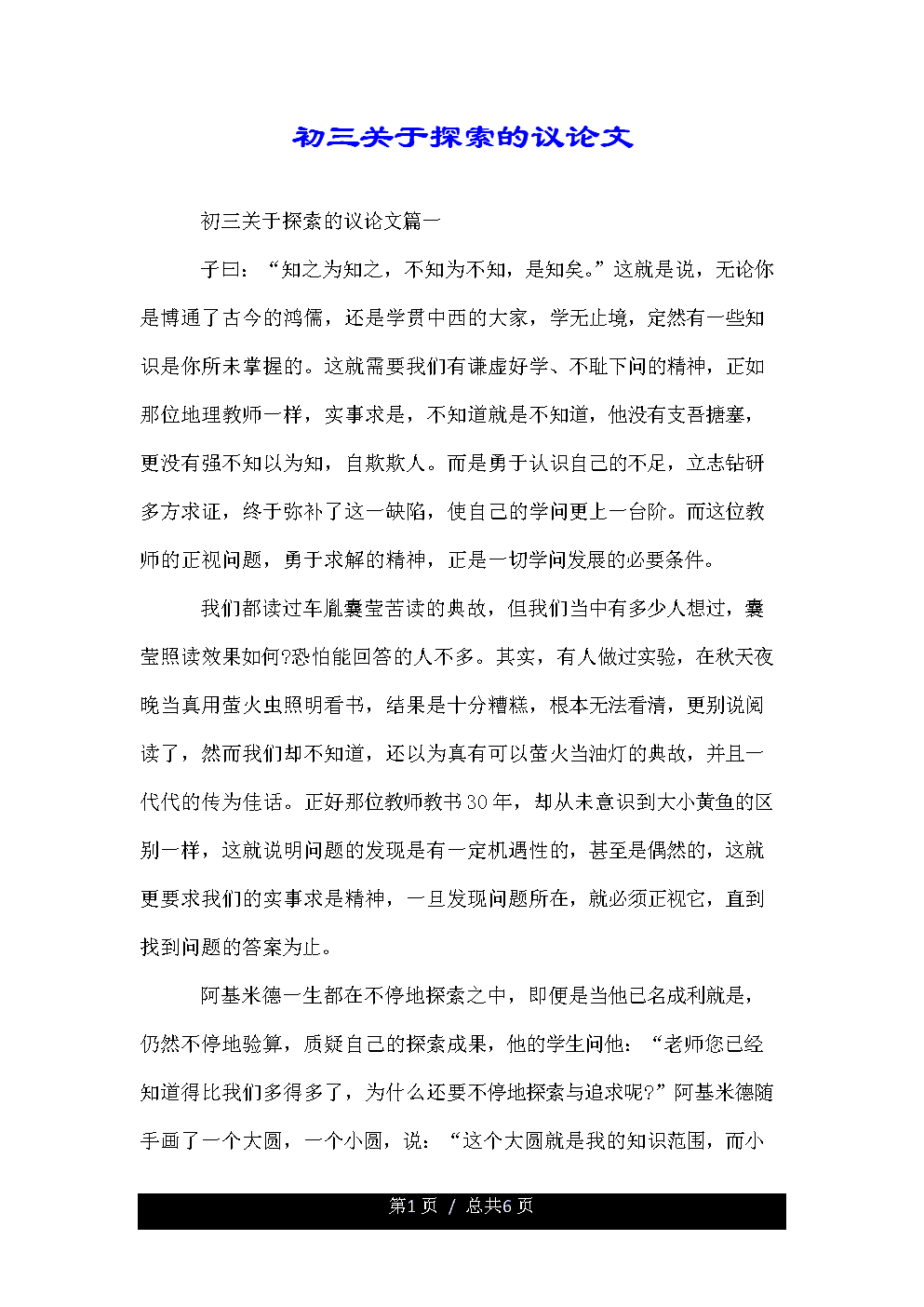 初三议论文：舍与得_400字