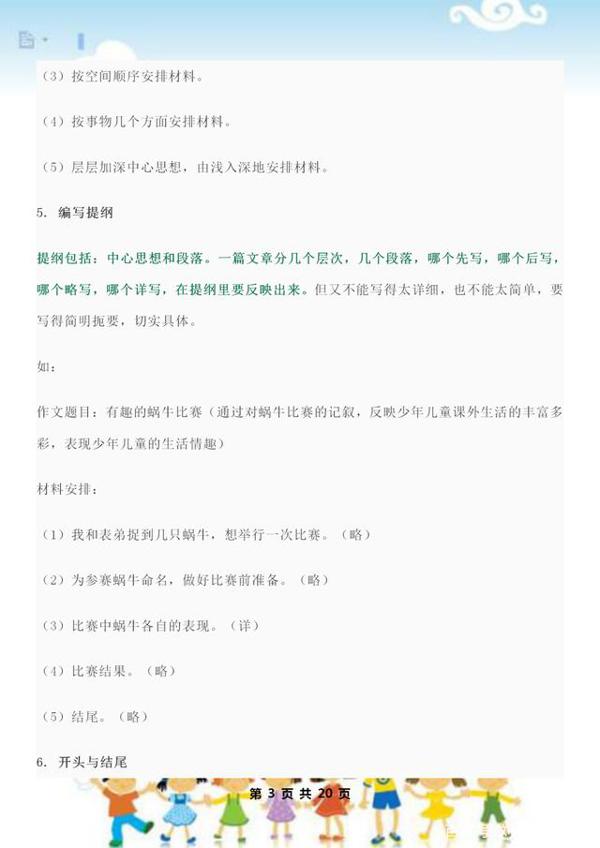 40年老教师整理:各类作文写作方法30条,附带范文(先收藏) 2