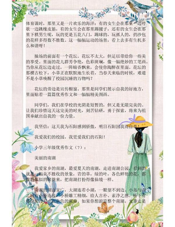 三年级语文:精选作文范文30篇!为孩子收藏一份,写作再也不犯愁 5