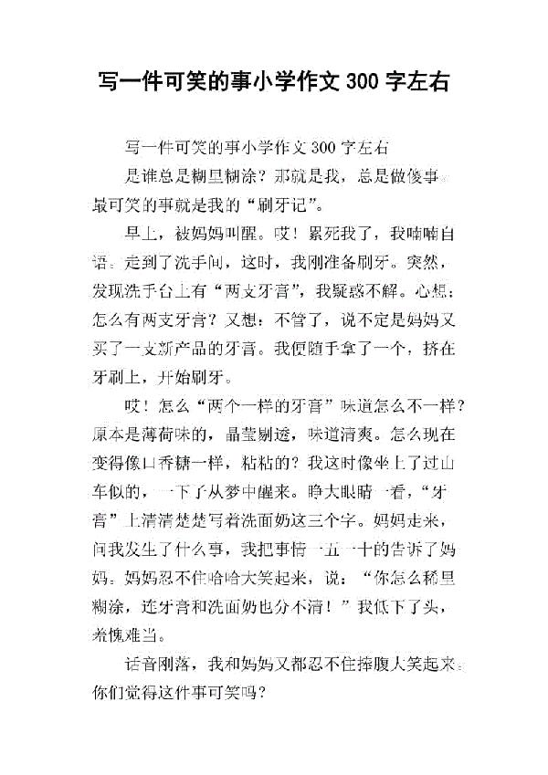 信任，与我而言-小学记叙文300字