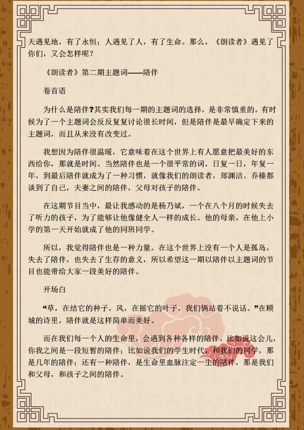《朗读者》董卿:1-12期经典卷首语开场白,用到作文就“无敌”了 1