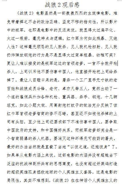 《战狼2》观后感_1000字