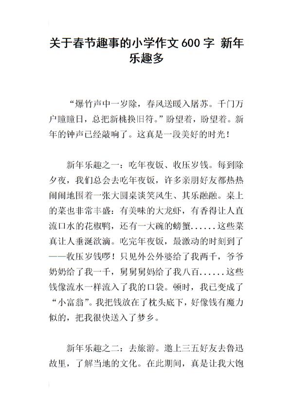 打雪仗 春节趣事作文600字