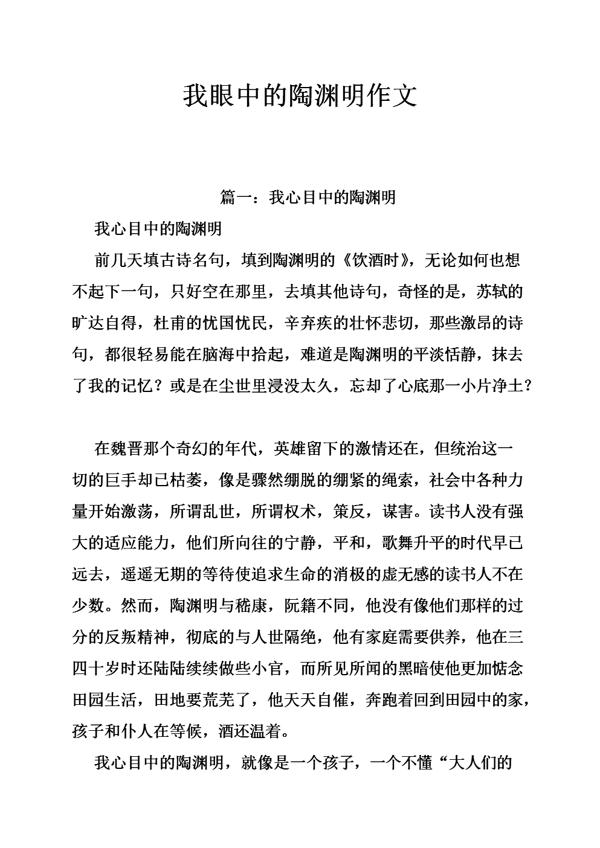 有关陶渊明的作文