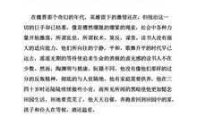 有关陶渊明的作文