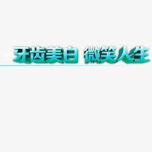 微笑人生_600字