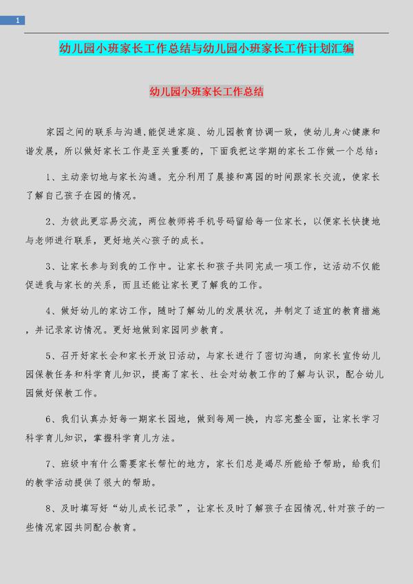 幼儿园与家长合作个人工作计划5篇