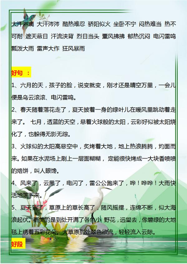 小学语文：春夏秋冬好词、好句、好段，很不错的作文素材，收藏好 3