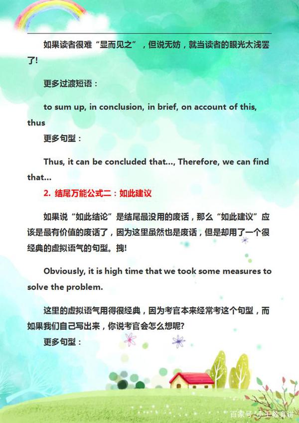 初中英语作文必备素材汇总，小同学认真记，英语写作满分不太难 3