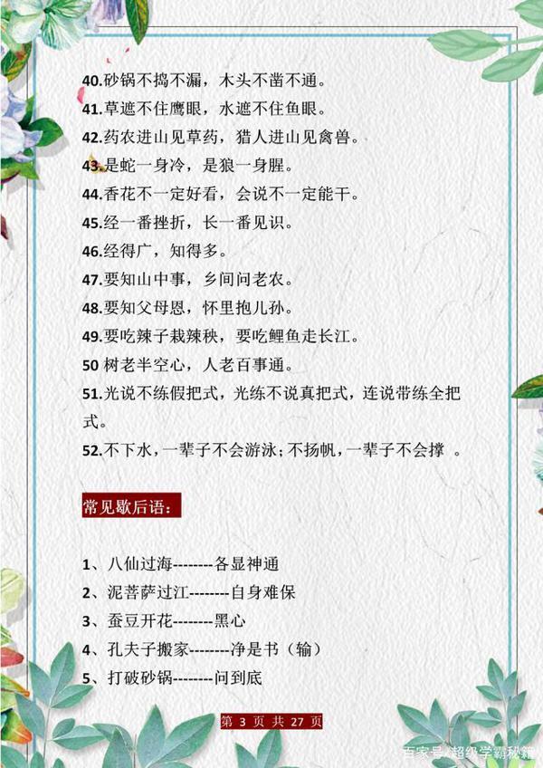 小学语文:歇后语+谚语+名言梳理!孩子背会,作文“出口成章”! 2