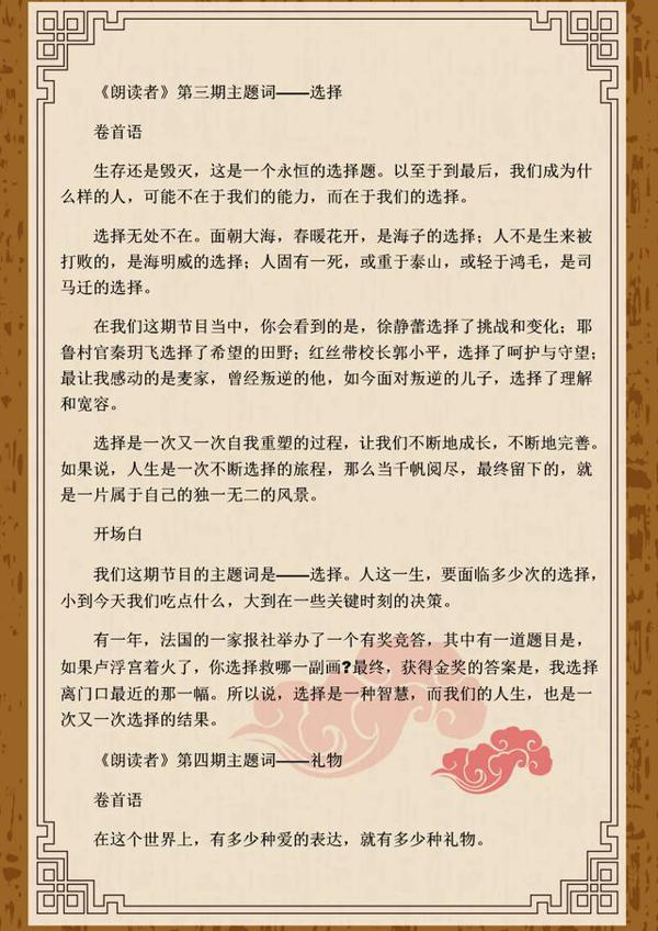 《朗读者》董卿:1-12期经典卷首语开场白,用到作文就“无敌”了 2